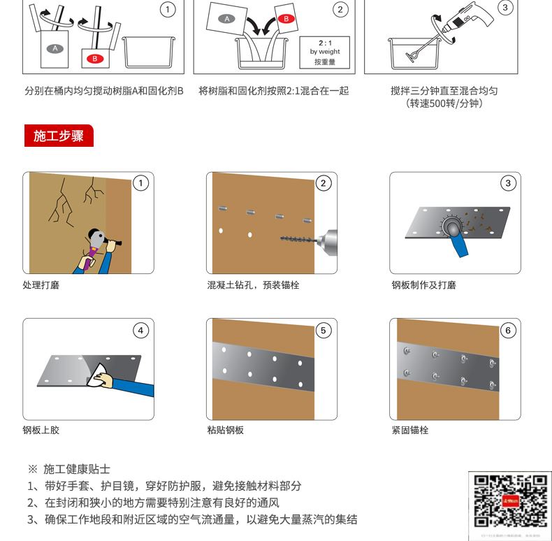 包钢巴里坤粘钢加固施工过程